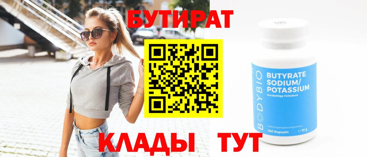 Элиста  Бутират BDO 33%  Вход с VPN 