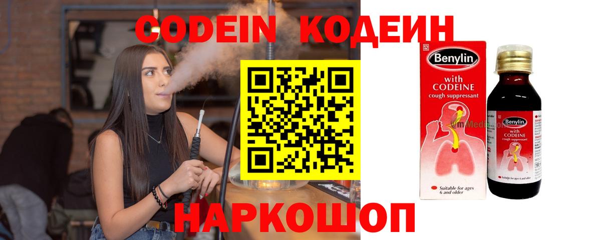 Codein Purple Drank  Вход с VPN  Элиста 