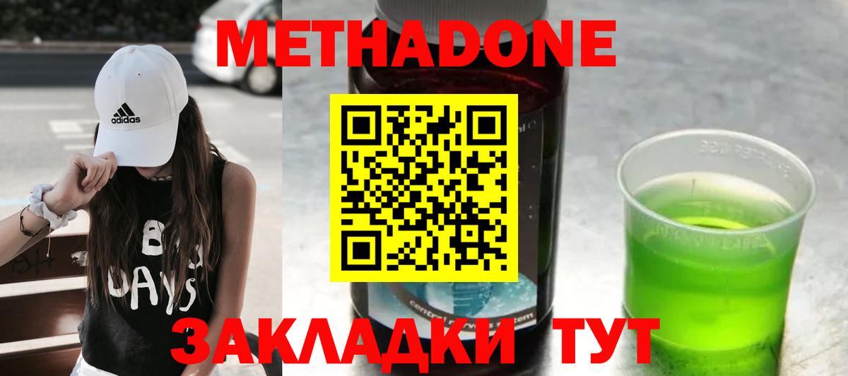 Метадон methadone  Вход с VPN  МЕТАДОН белоснежный  Элиста 